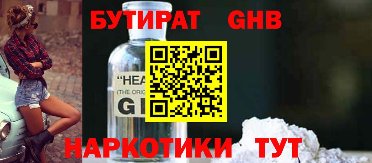 Бутират бутандиол Изобильный