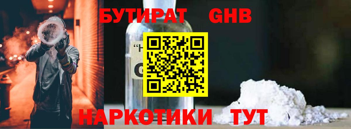 Бутират  Вход с VPN  Изобильный  Бутират бутик 
