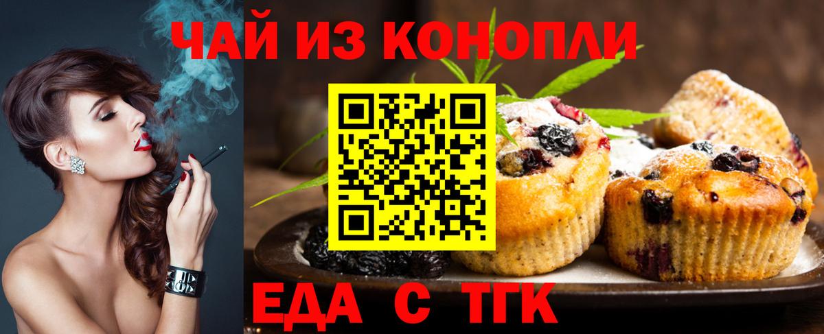 Еда ТГК конопля  Вход с VPN  Изобильный 