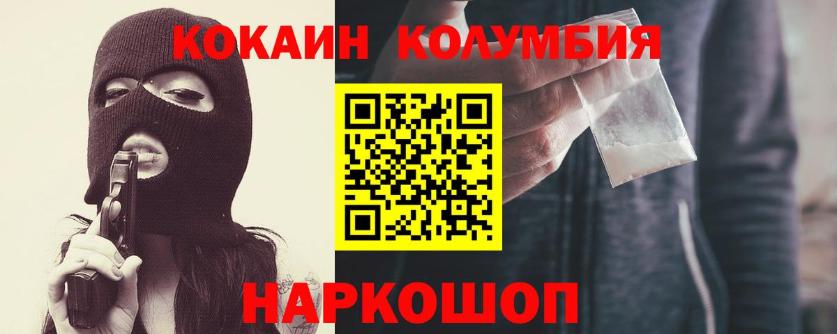 Изобильный  Cocaine 97%  Кокаин Columbia  Вход с VPN 