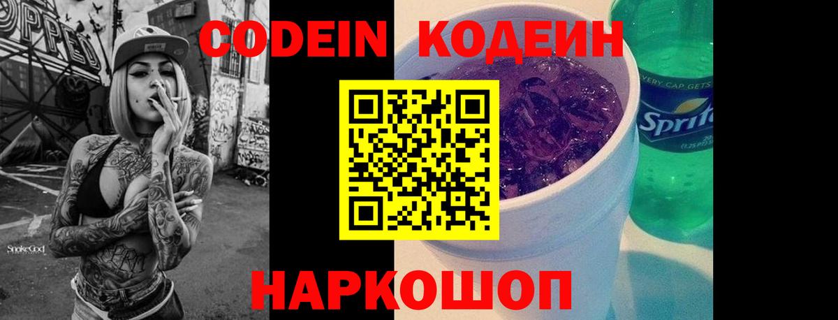 Изобильный  Кодеиновый сироп Lean напиток Lean (лин)  Вход с VPN  Кодеин Purple Drank 
