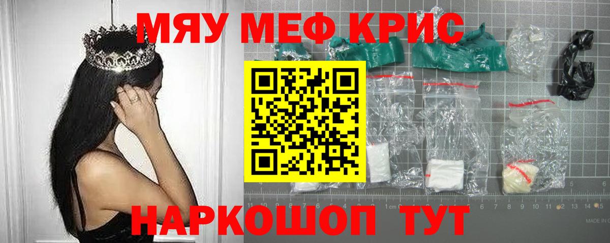 Меф мяу мяу мука Изобильный